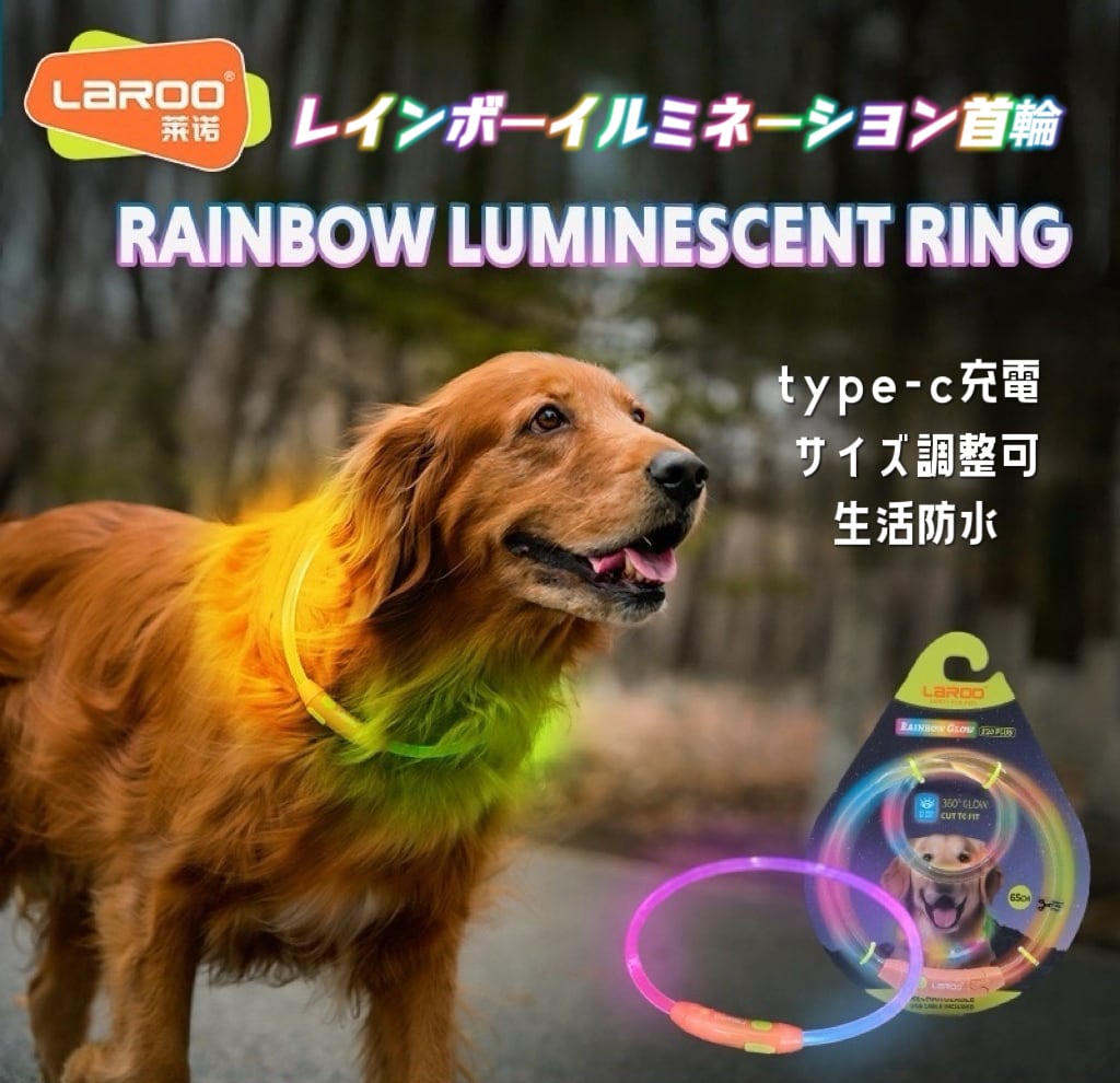 【首周り65cmまで】タイプC充電式LEDお散歩首輪