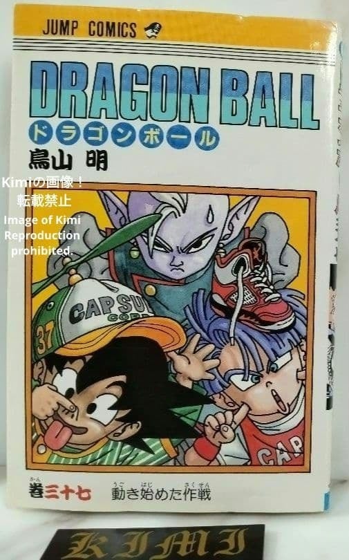 DRAGON BALL 37 Comic Book 初版 第1刷 1994 鳥山 DRAGON BALL 37 Comic Book 初版 第1刷 1994 鳥山 明 Dragon Ball Vol