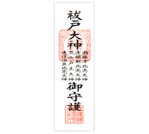 祓戸大神のお神札 祓戸大神のお神札