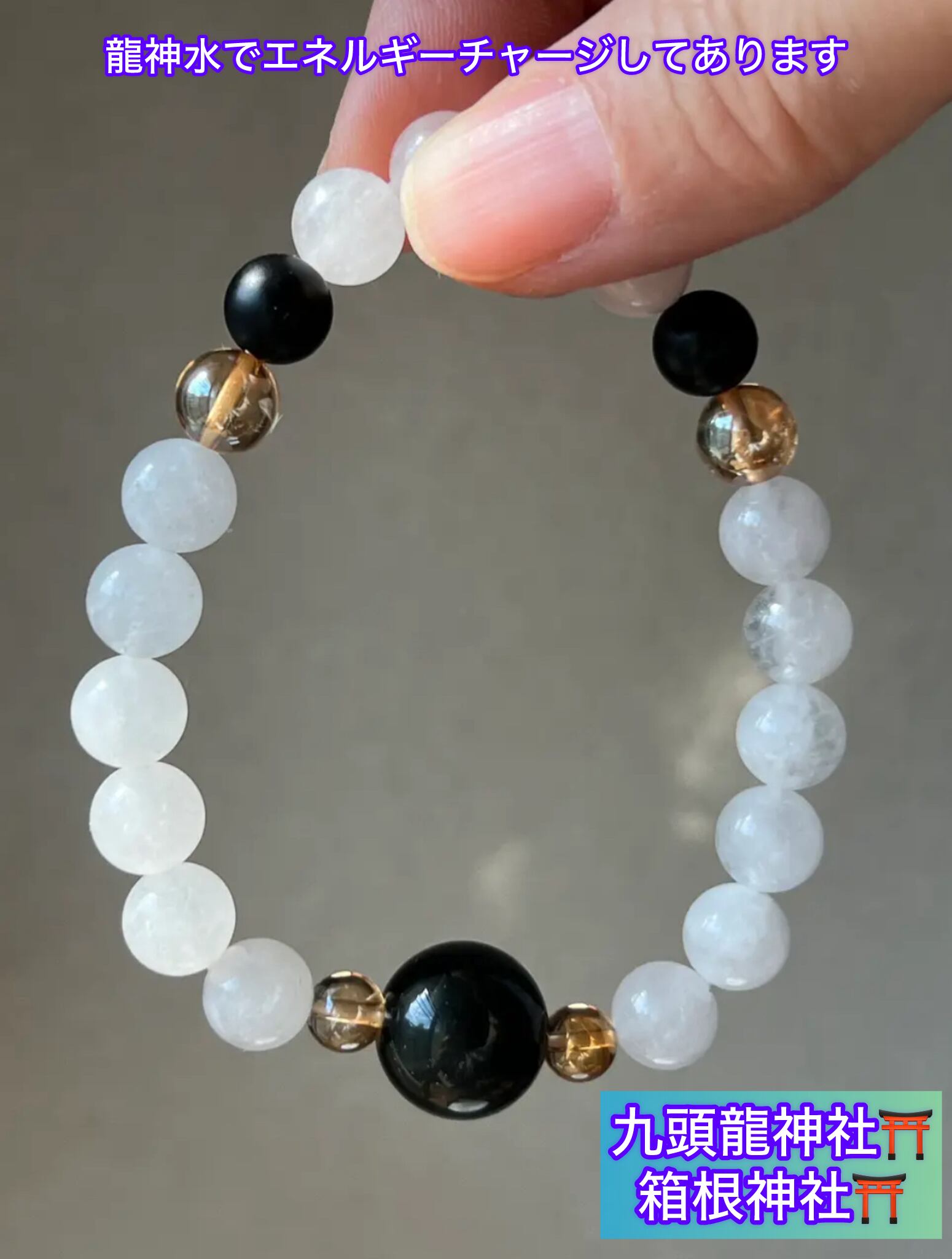 龍神水でパワーチャージ済(箱根神社・九頭龍神社)【私の後に続いて下さい】ツキヨミ オブシディアン&アゼツライト