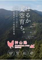 ボーンブロスに神山鶏がら＊１０ｋｇ【抗生物質、抗菌剤ゼロ、Non-GMO、PHF、植物性飼料100%】