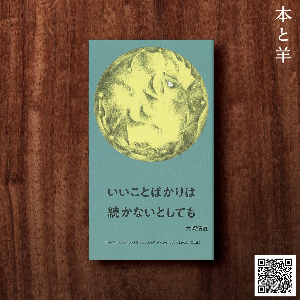 中嶋イッキュウ 質問はありますか？ 直筆サイン入り本