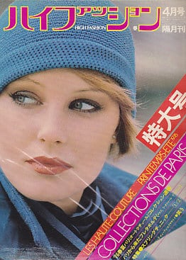 high fashion ハイファッション 1976/04 | magnif