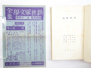 現代俳句　全3巻揃　富澤赤黄男「魚の骨」　篠原鳳作「海の旅」　西東三鬼「空港」　他　/　富澤赤黄男　西東三鬼　篠原鳳作　東京三　他　[32908]