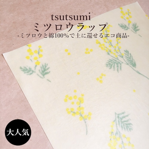 【tsutsumi ミツロウラップ】イエロー花柄(一枚入り) Mサイズ 27×27cm 食品用ラップ 食器 アウトドア ハンドメイド エコ