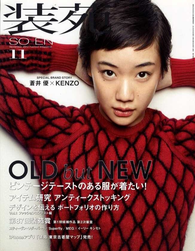 装苑 so-en 2012.11