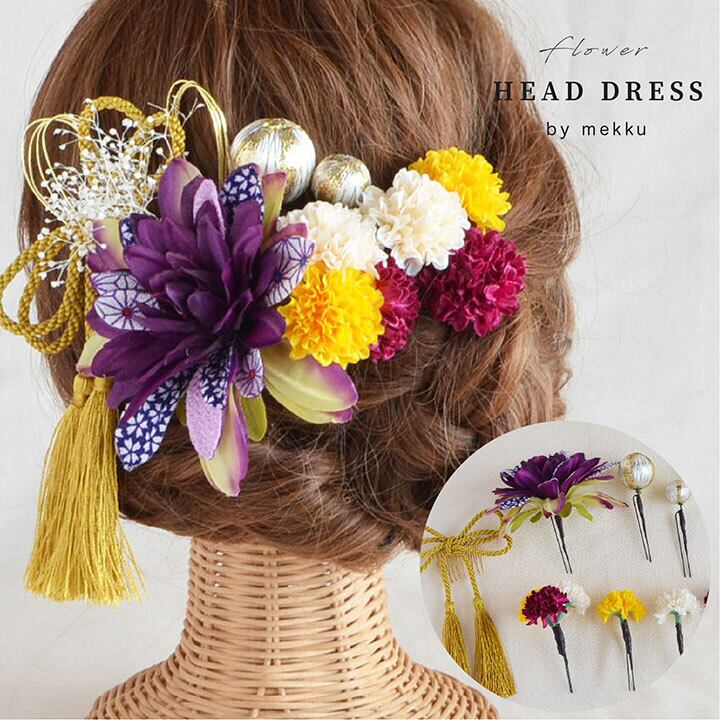 成人式 結婚式 ちりめんダリア 組紐リボン 髪飾り パープル 紫 造花 ドライフラワー Wa121pu Cha Cha 和の髪飾り専門店