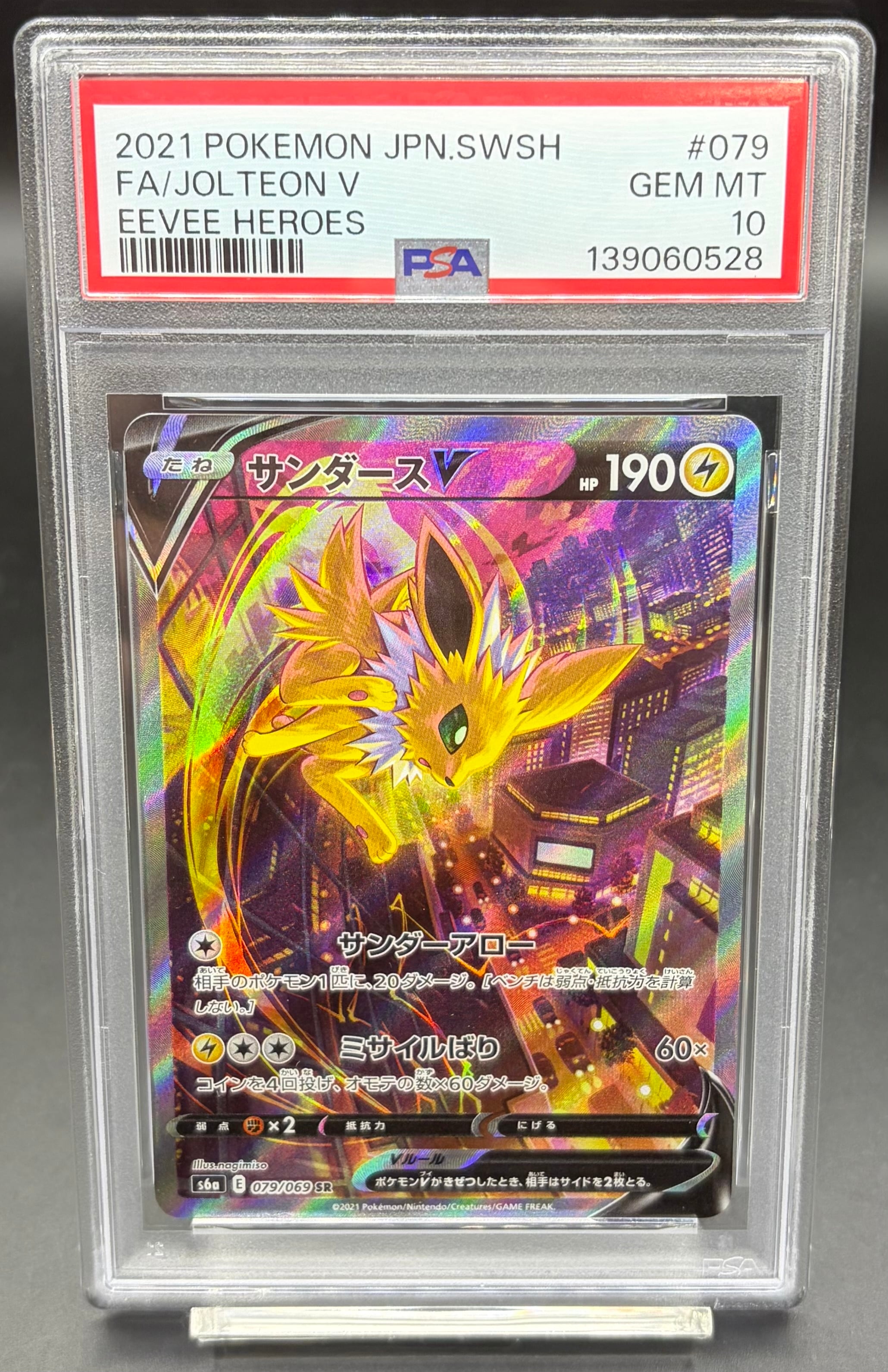PSA10 ピカチュウV(ミラー)【-】{001/024} [SN] | ワンピース
