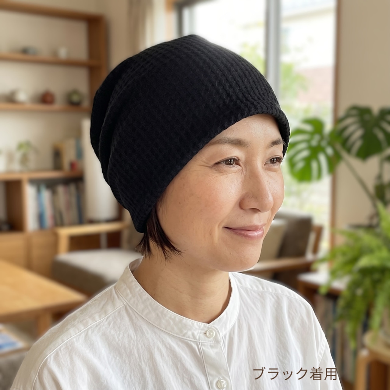 ワッフルおうち帽子|医療用帽子 ケア帽子 裏地つき2枚仕立て 室内・就寝用