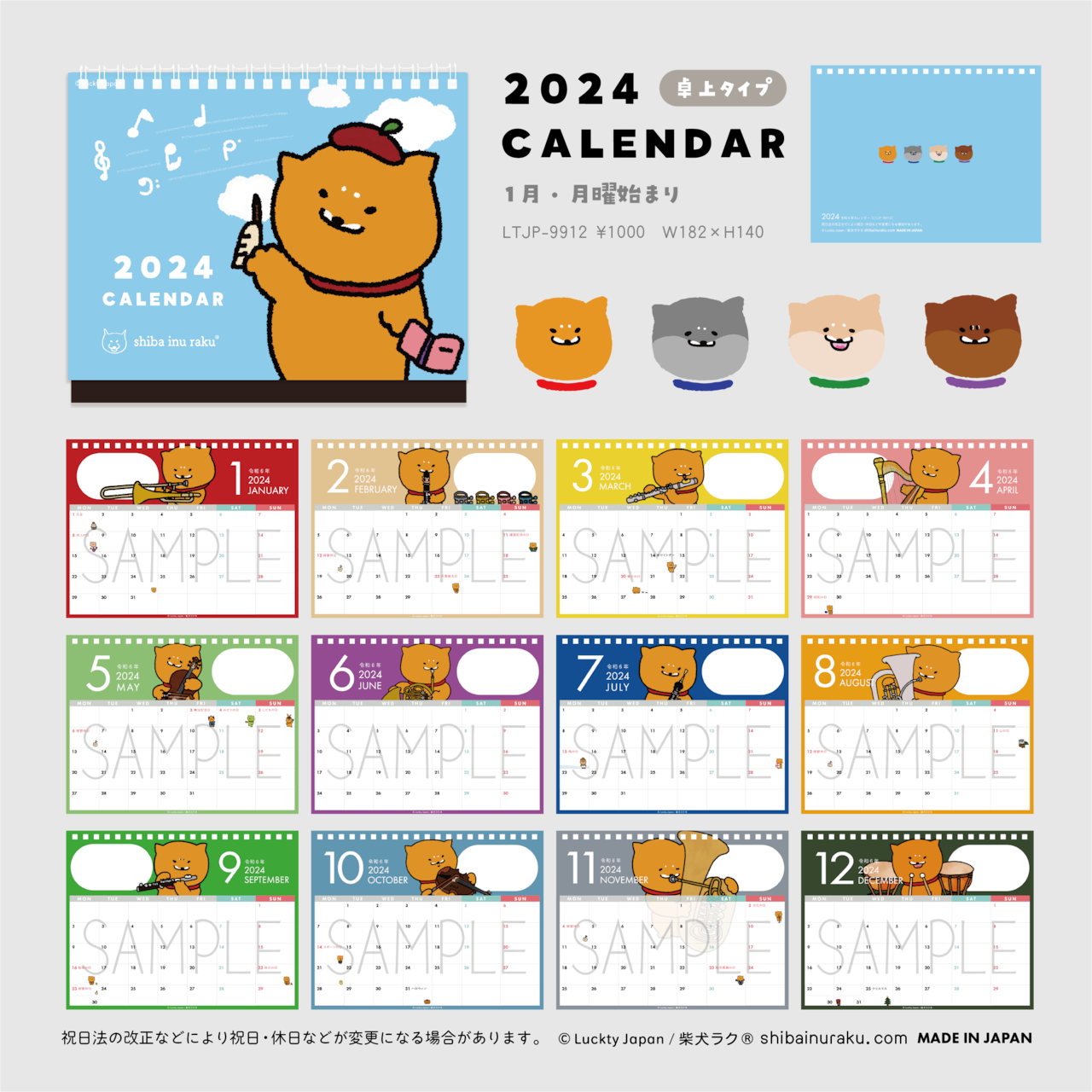 【最終入荷】カレンダー（2024年1月始まり）