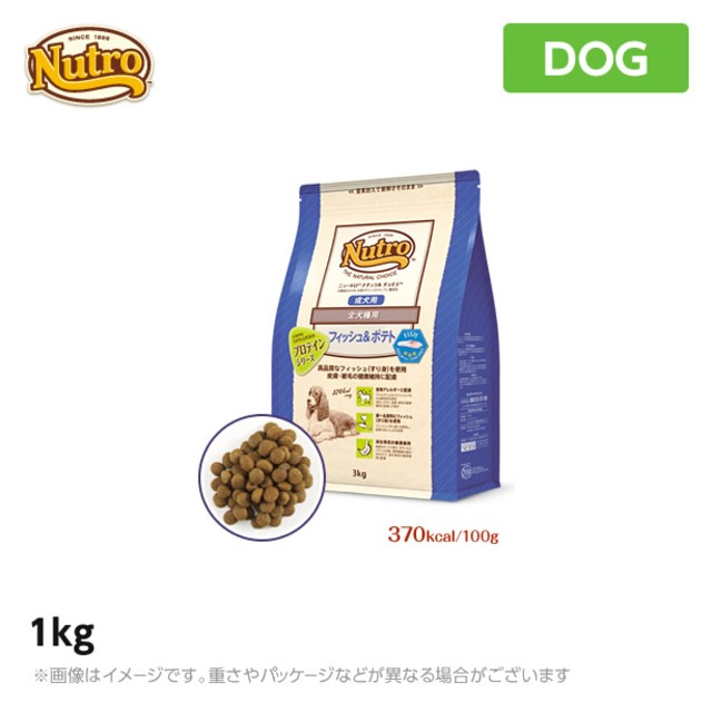 ニュートロ 犬用 ナチュラル チョイス フィッシュ&ポテト 全犬種用 成犬用 1kg (ペットフード)