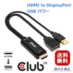 【CAC-1331】Club3D HDMI Male オス to DisplayPort 1.2 Female メス アクティブ アダプタ USB給電付き 4K@60Hz (CAC-1331)