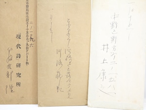 戦前　南江二郎宛詩人書簡および詩稿　6通　「朗読の為の詩」についての回答　/　阪本越郎　城左門　川路柳虹　井上康文　伊福吉部隆　吉野信夫　[32551]