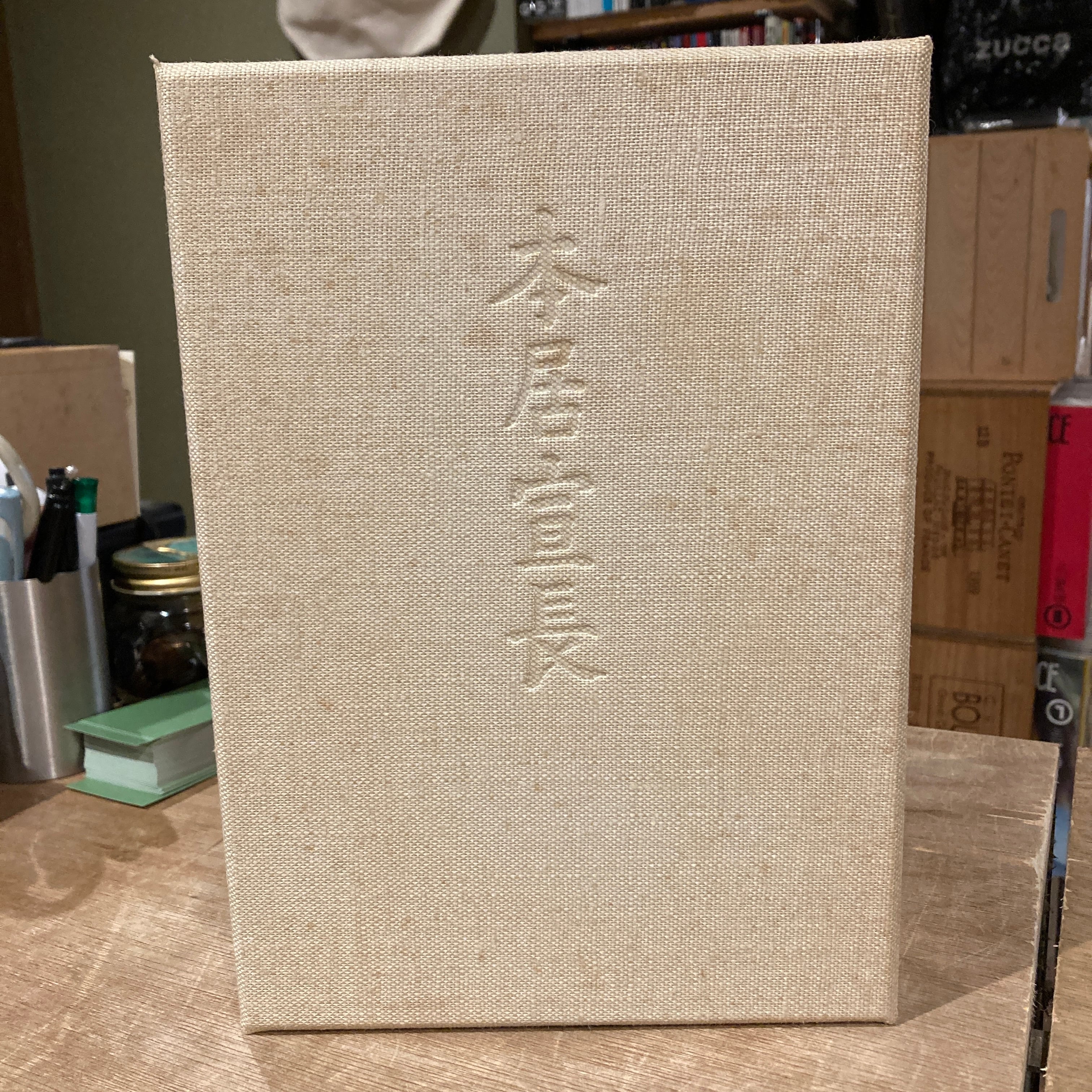 本居宣長 限定版 / 小林秀雄 | 百年