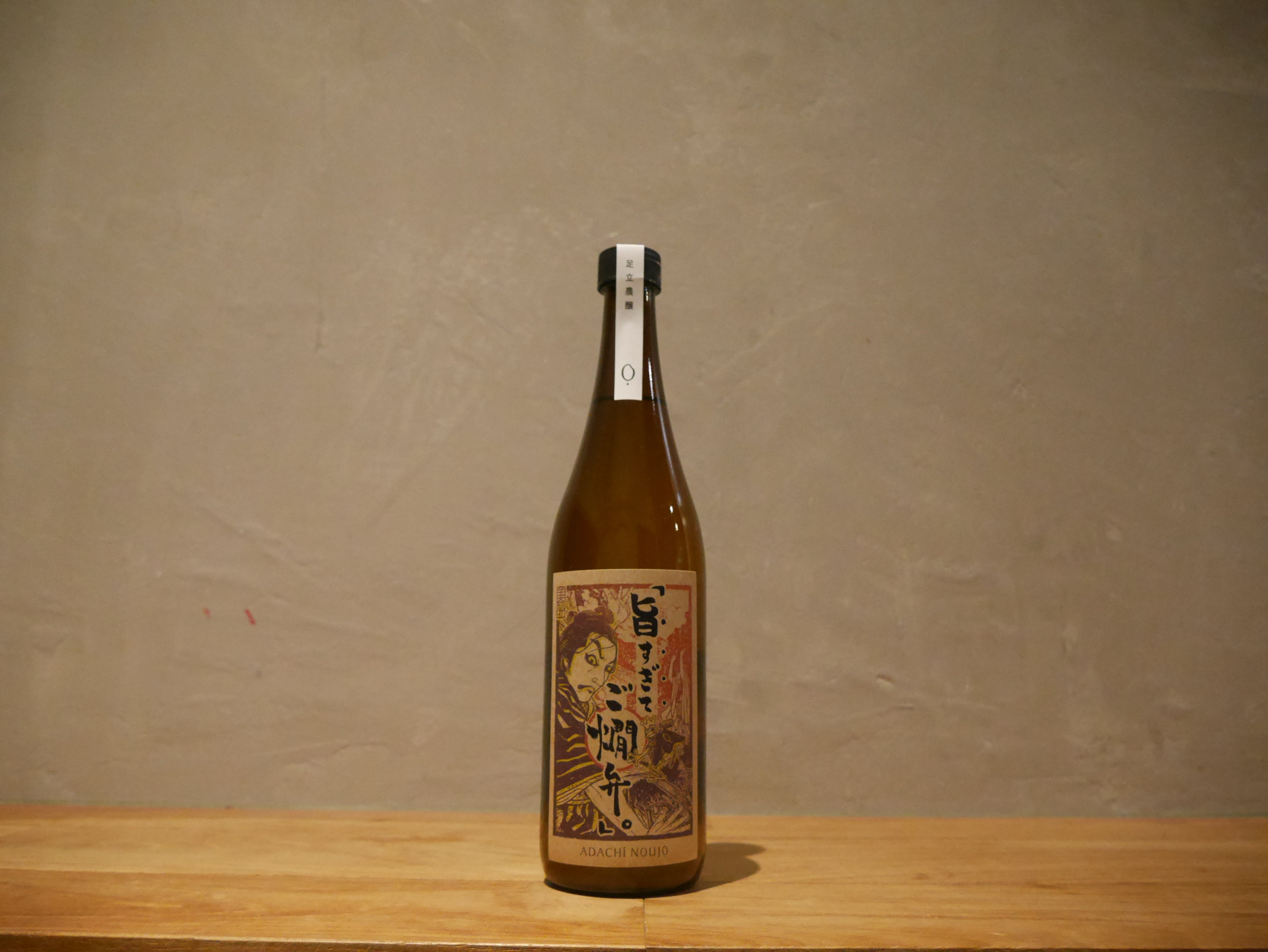 MIYOI -旨すぎて御燗弁。-(燗酒専用酒) | ADACHI NOUJO Craft Sake