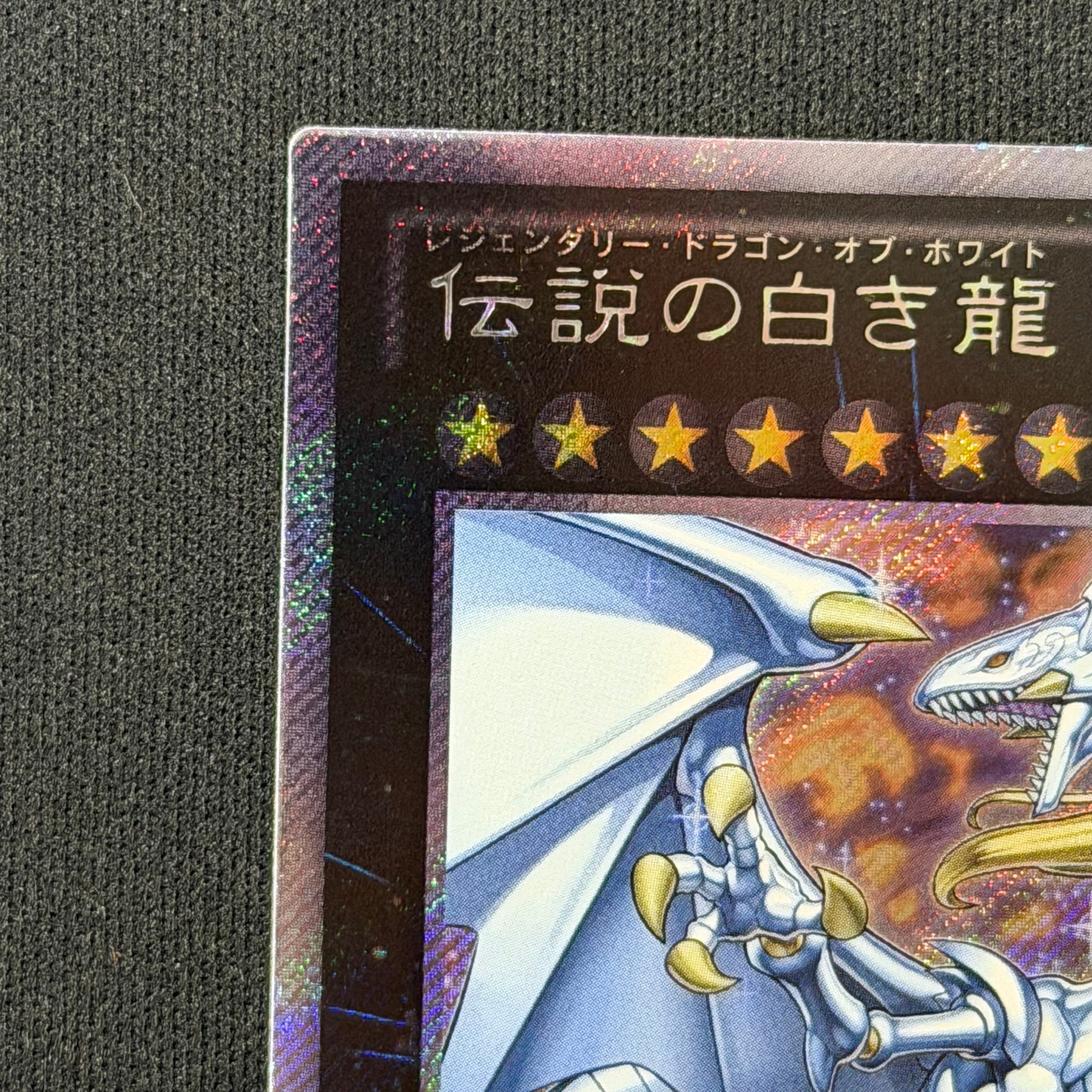 遊戯王 伝説の白き龍 エクストラシークレットレア EP13-JP051 | トレカ