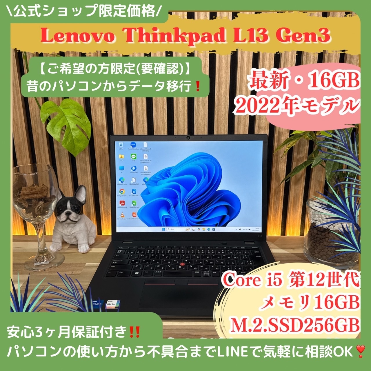 \ 公式ショップ限定価格❣️/ 《最新2022年製》Lenovo ThinkPad L13 Gen3 第12世代 メモリ16GB SSD256GB ノートパソコン 安心サポート&3ヶ月保証付き