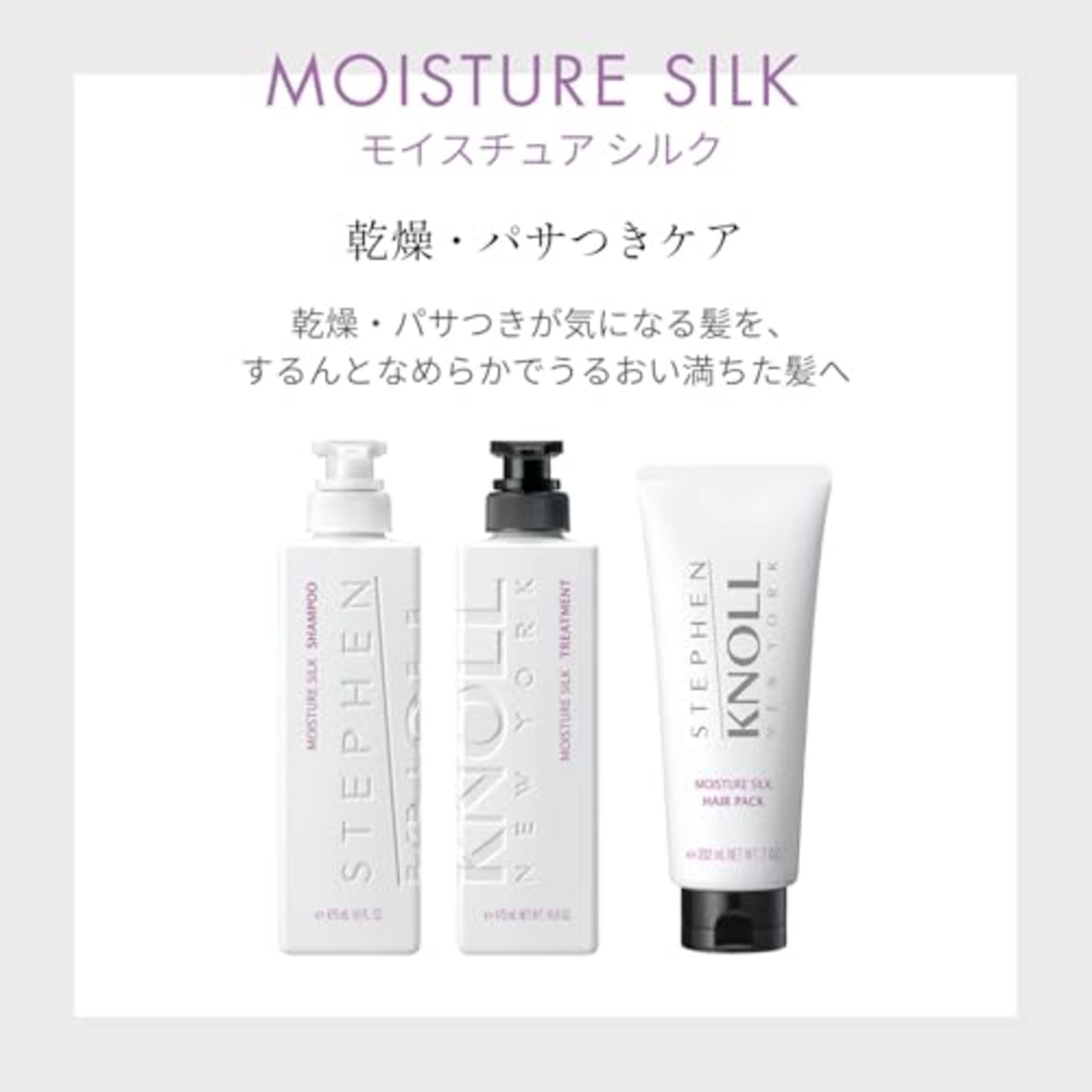 スティーブンノル モイスチュア シルク シャンプー 本体 475mL 乾燥 パサつき アミノ酸 ノンシリコン