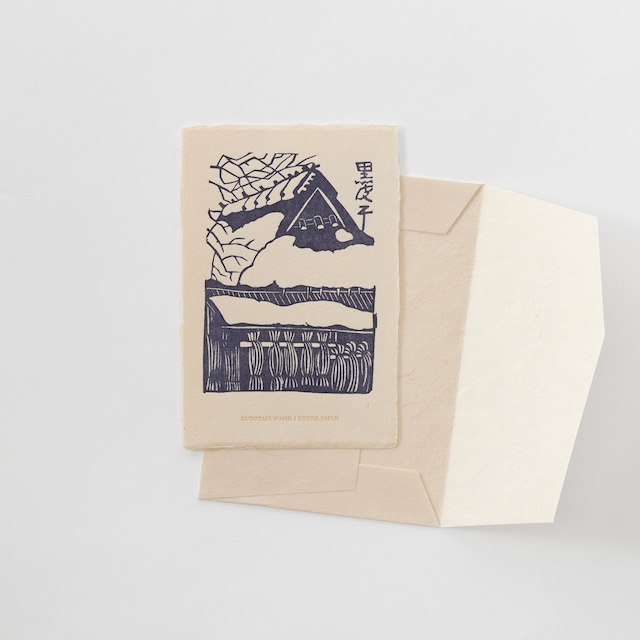KT31　黒谷和紙 グリーティングカード|黒皮干