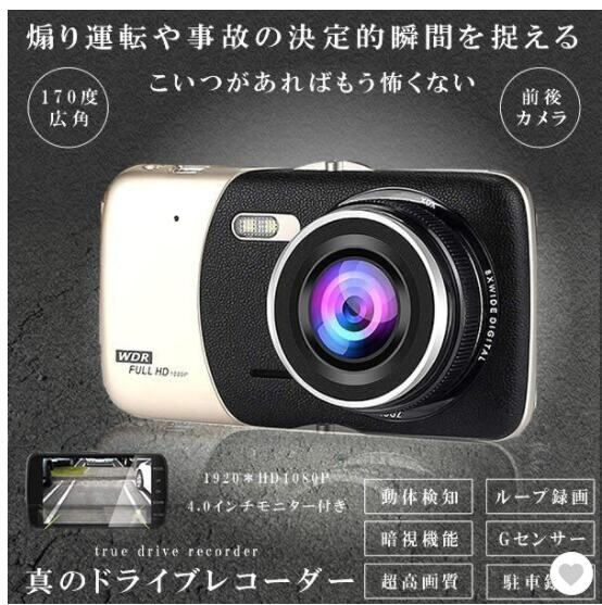 2カメラ ドライブレコーダー ドラレコ 前後カメラ HD1080P 4インチ 170度広角 Gセンサー搭載 車載カメラ