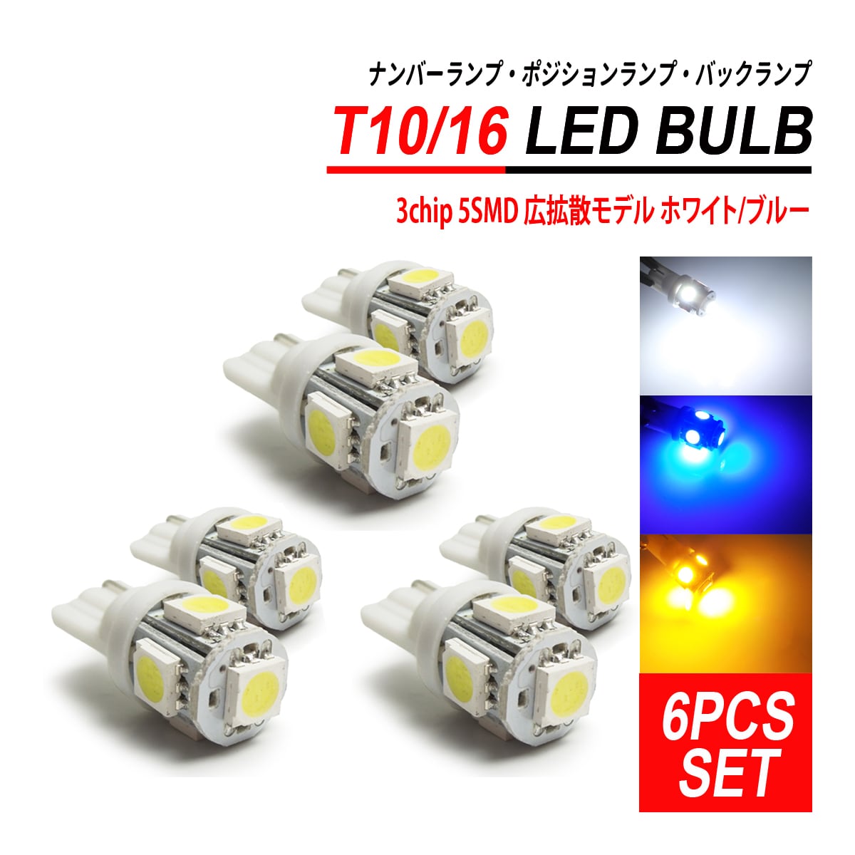 海外輸入 T10 LED ウェッジ球 5SMD 8個 ナンバー灯 ポジション ルームb