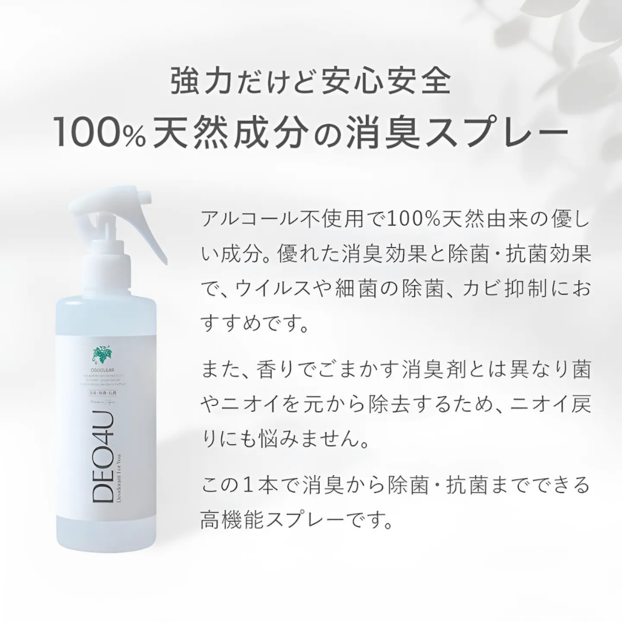 【ウィッグ用消臭スプレー】DEO4U(デオフォーユー)サイズ300ml |100%植物由来のやさしい消臭ミスト 静電気防止・毎日ケアに最適