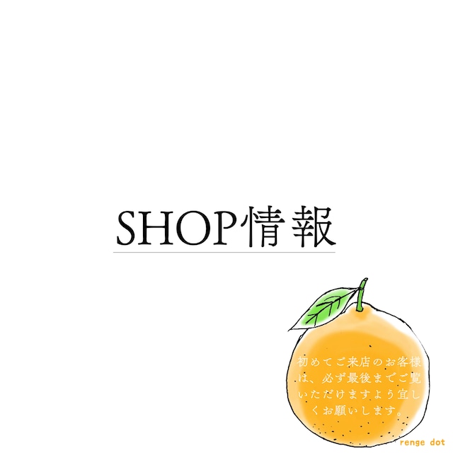 SHOP情報  Orange dot