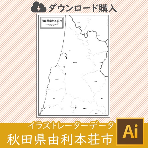 秋田県由利本荘市