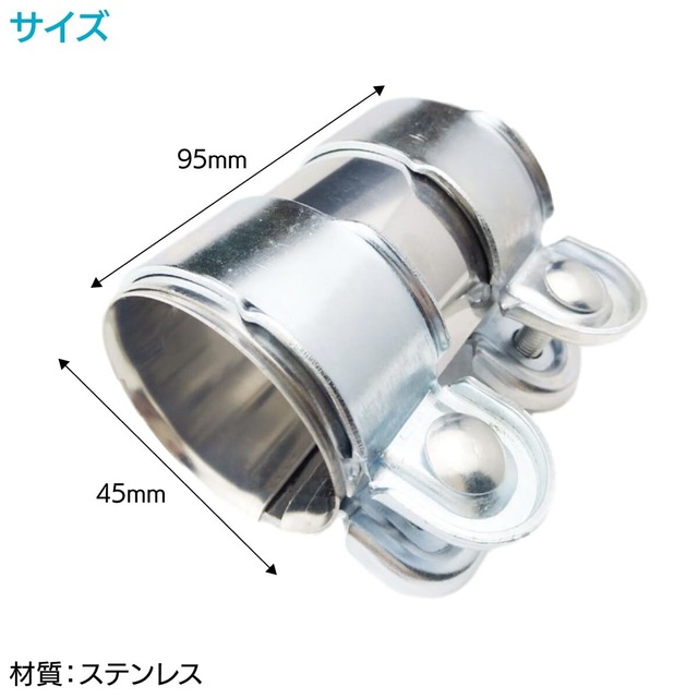 ENN LLC ステンレス製 マフラーバンド 汎用エキゾーストクランプ 連結スリーブパイプコネクター 全長95mm (45mm)
