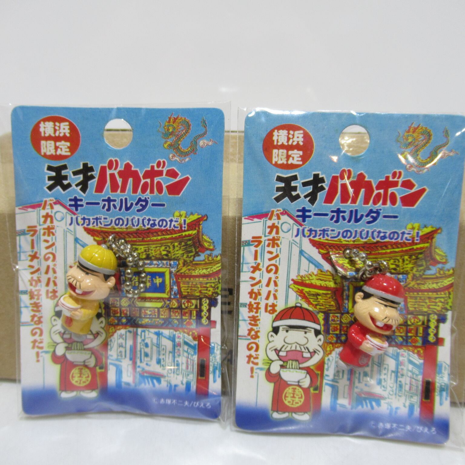 天才バカボン キーホルダー 7体セット 天才バカボン キーホルダー 横浜限定 1箱セット デッドストック #1