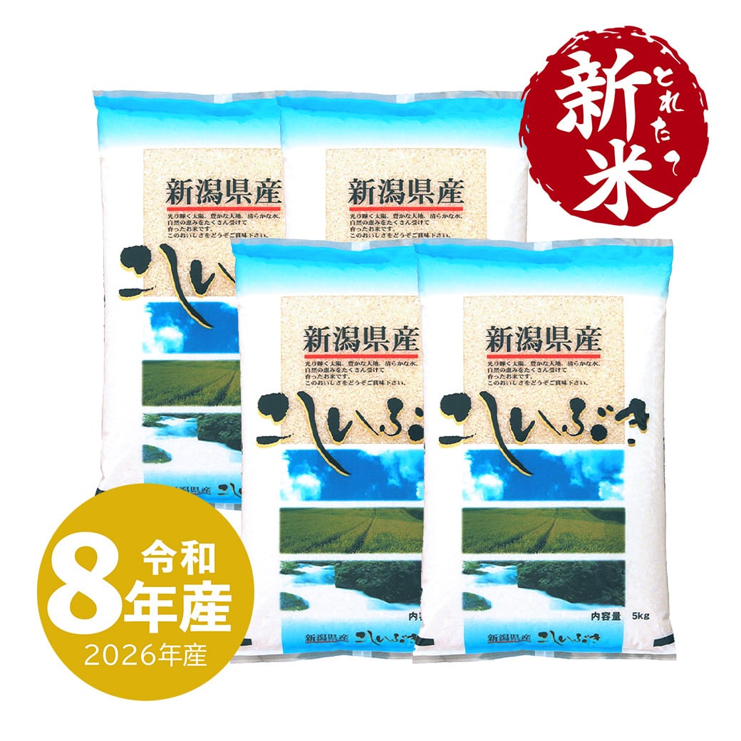 夏のセール中】 極上魚沼産コシヒカリ 20kg 令和7年産 | 越後の稲穂屋