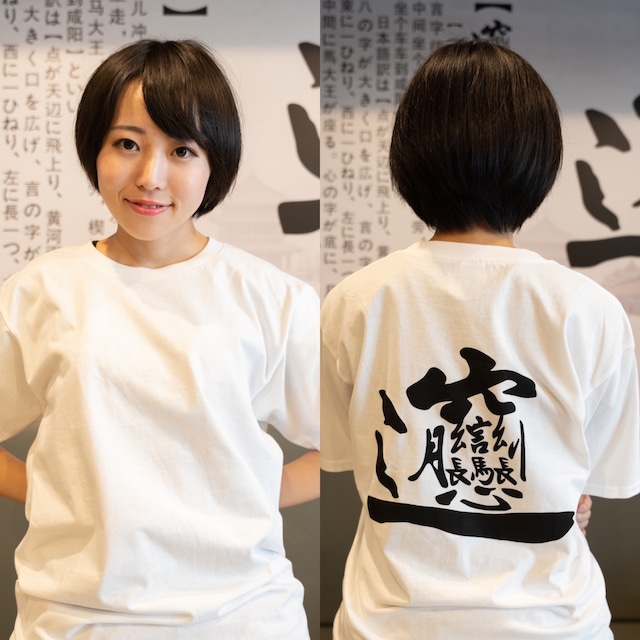 ビャンTシャツ　白