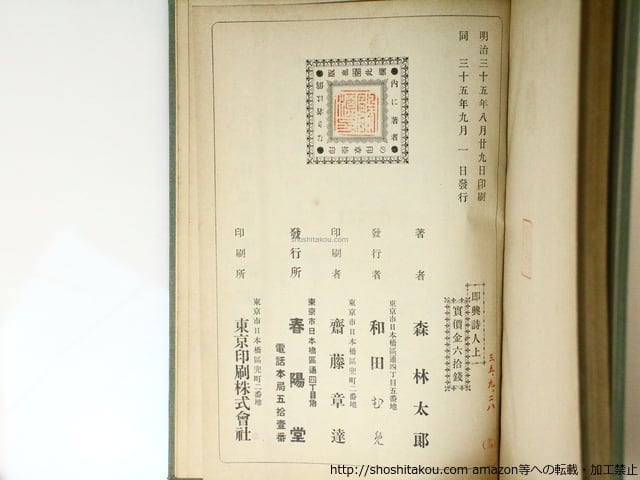 即興詩人 初カバ 上下巻揃 / 森鴎外 訳 アンデルセン原作 [36701 即興詩人 初カバ 上下巻揃 / 森鴎外 訳 アンデルセン原作 [36701