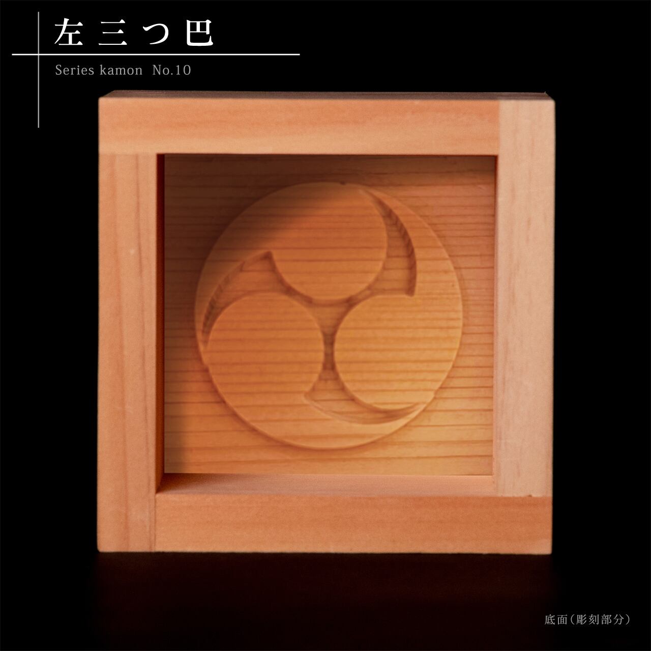 木彫の家紋作りませんか、注文承ります。 木彫枡 家紋 No.9～15 | RIJINDA
