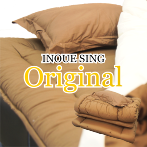 Original Bedding：INOUE SING　シングルサイズ(5点セット)　モカ