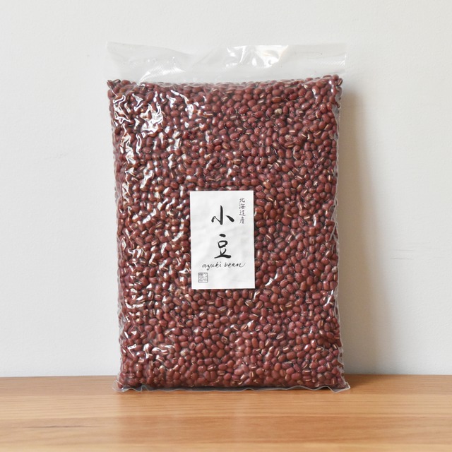 【べにや長谷川商店のお豆】小豆（農薬・化学肥料不使用） 1kg