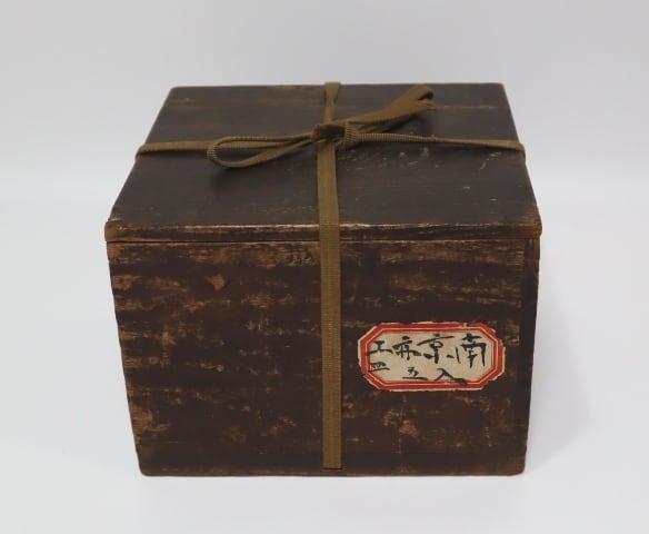 南京呉須赤絵小鉢 5客 | 賢祥堂 うつわ店
