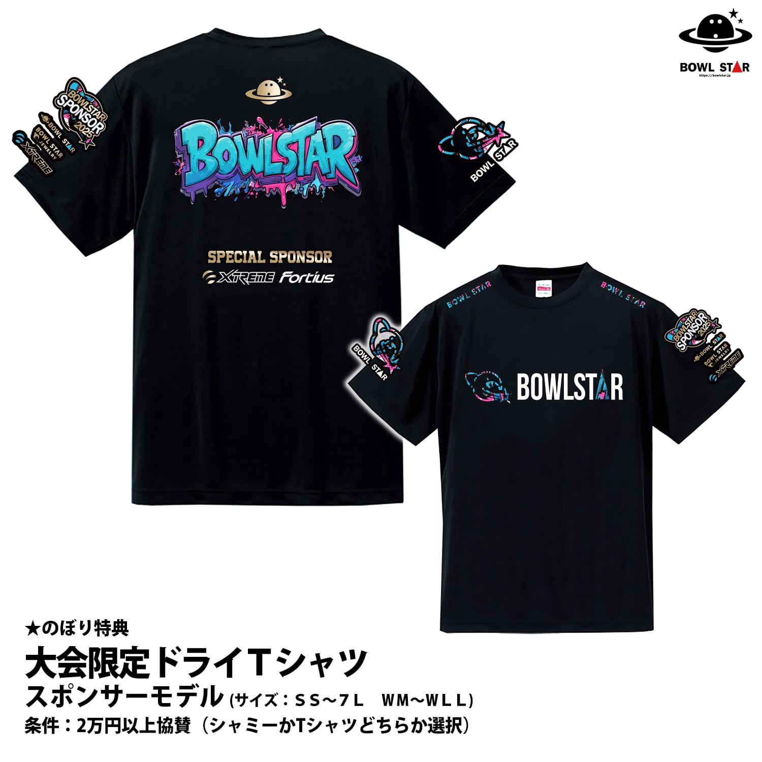 のぼり【大会協賛】ボウルスターカップ愛知の陣 2025 シャミー・T
