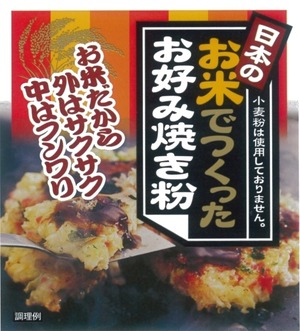 日本のお米でつくったお好み焼き粉(200g)・JANコード4906419323142