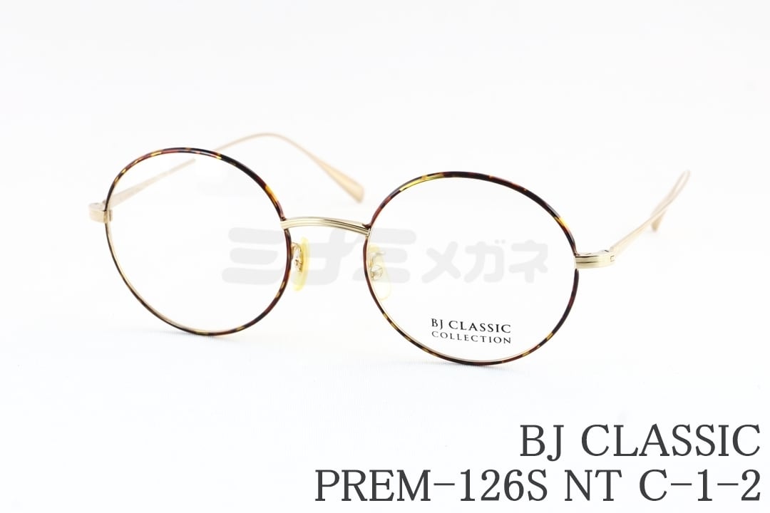 川口春奈さん着用モデル】BJ CLASSIC メガネ PREM-126S NT C-1-2