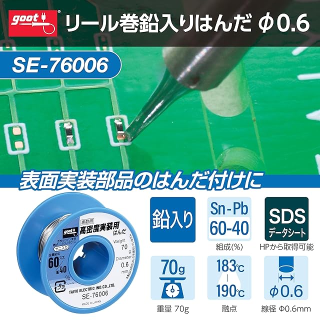 太洋電機産業(goot) 高密度実装用 鉛入りはんだ Φ0.6mm スズ60%/鉛40