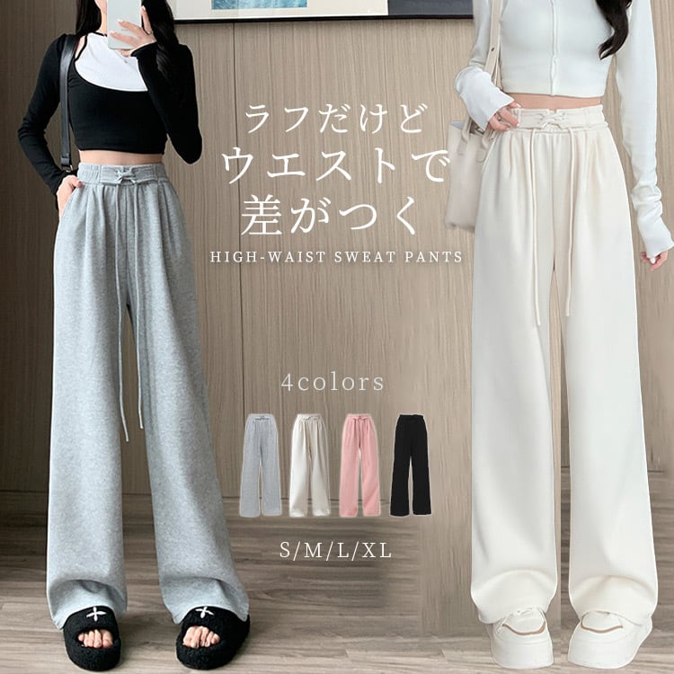 宅配便】スウェットパンツ レディース ボトムス ロング ワイドパンツ