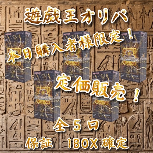 遊戯王オリパ　本日購入者様限定！定価販売！　5775円　遊戯王