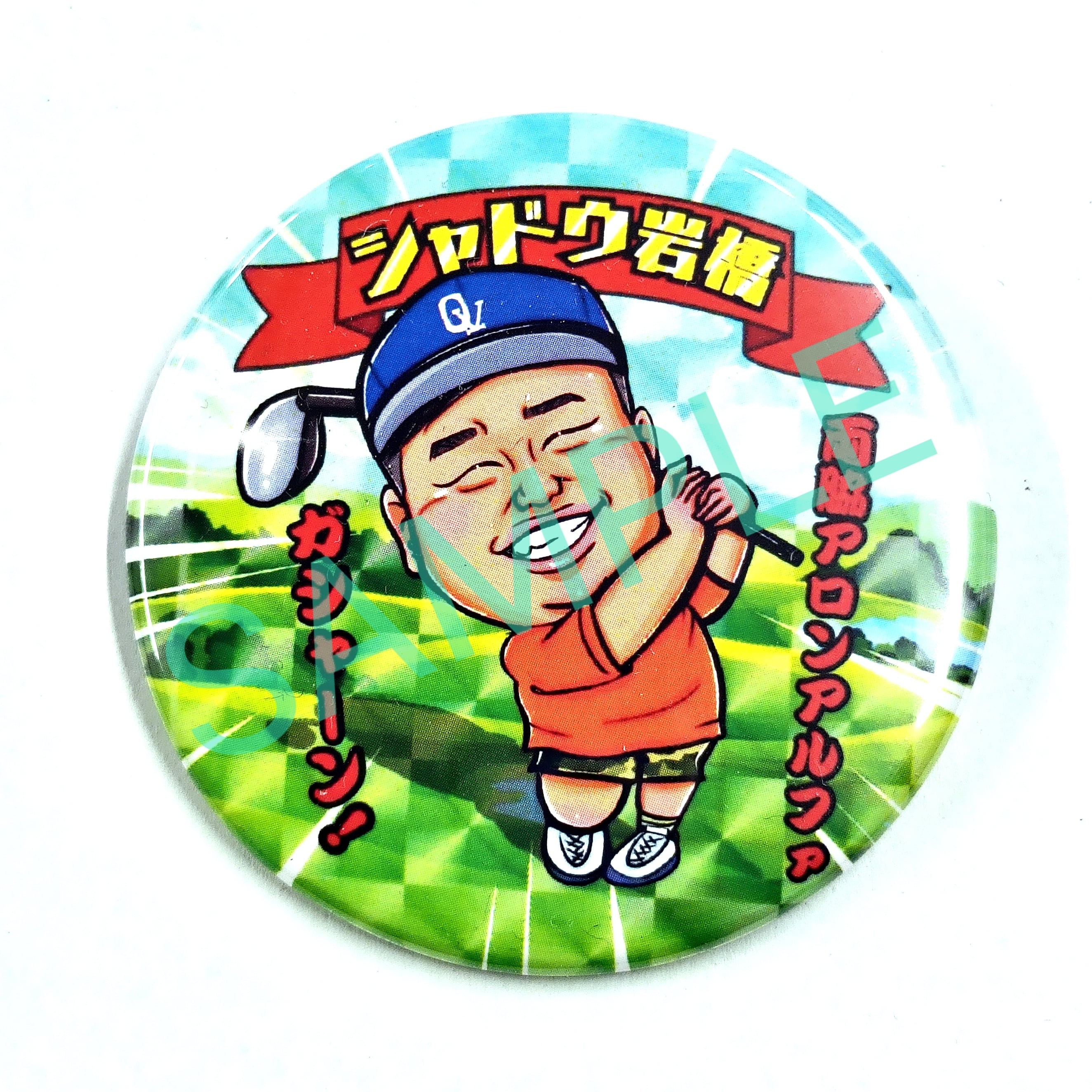 シャドウ岩橋 ランダム缶バッジ (57mm) | 岡ぱん田ショップ