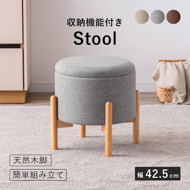 【15%OFFクーポンコード：F320】スツール 幅42.5cm 脚付き コンパクト 座れる 収納 ファブリック 新生活 st0004