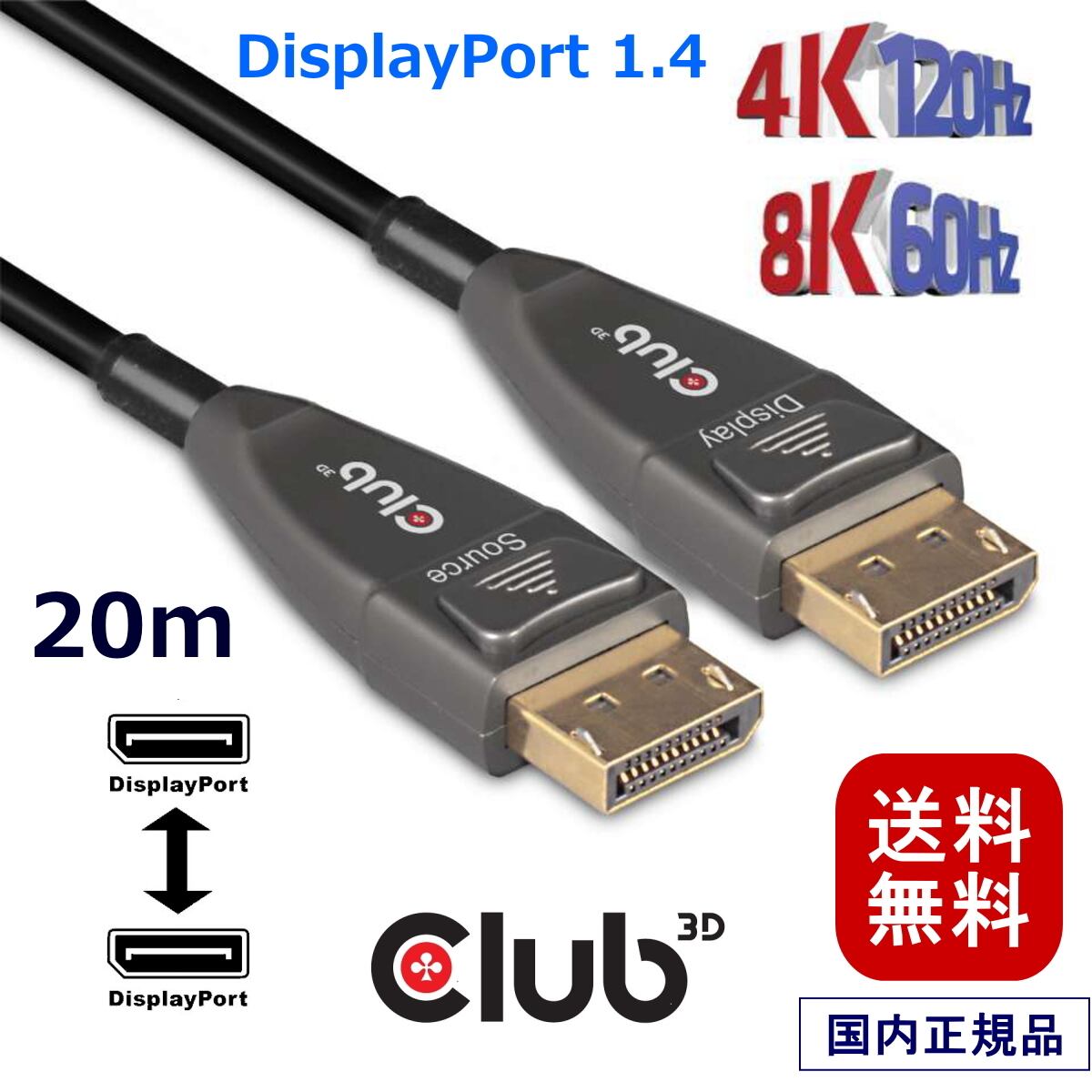CAC-1079】Club 3D DisplayPort 1.4 アクティブ 光ケーブル Active Optical Cable 単方向  4K120Hz 8K60Hz オス/オス 20m (CAC-1079) BearHouse