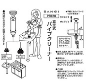 SANEI(サンエイ) 真空式パイプクリーナー 強力パワー 流し台・洗面所・男子トイレ(小便器)用 大・小ゴム2種付 PR870