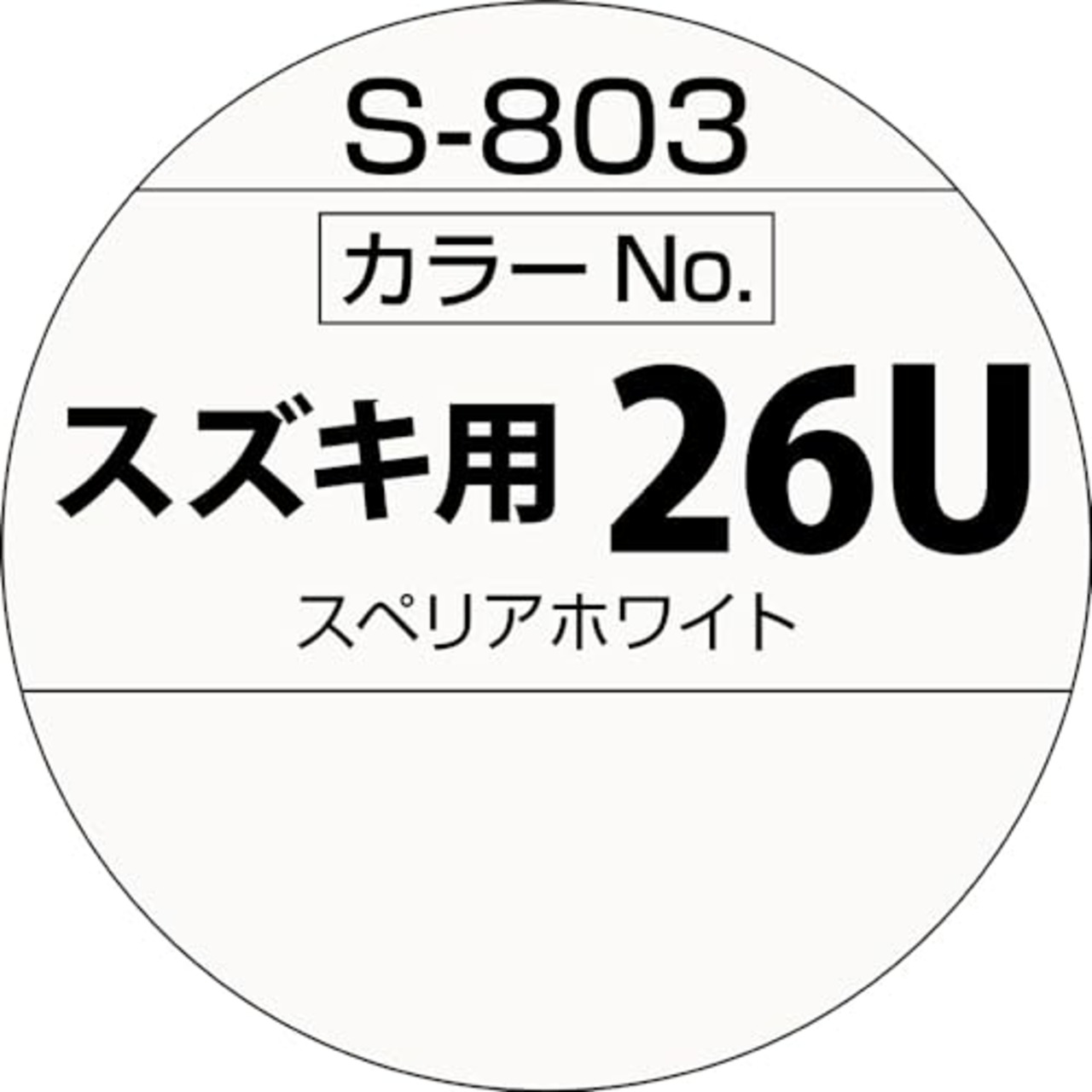 ソフト99(SOFT99) 99工房 補修ペイント ボデーペン Sー803 300ml SUZUKI(スズキ) 26U スペリアホワイト 自動車ボディ、バンパー、金属、木材 08803