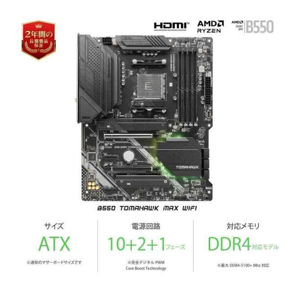 MSI マザーボード MAG B550 TOMAHAWK MAX WIFI [AMD B550] ATX・2024年