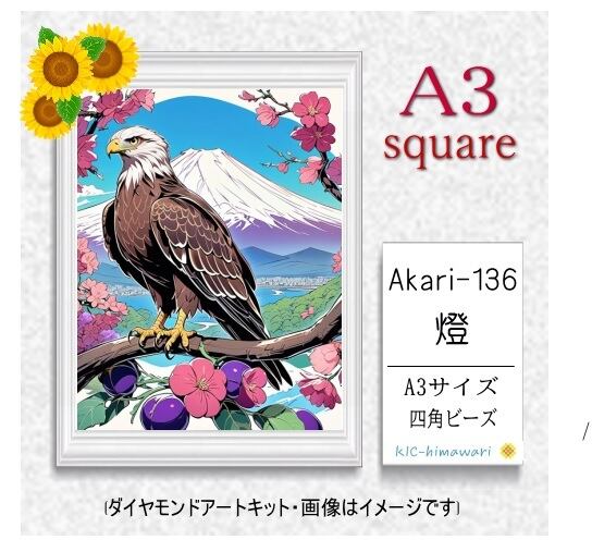 【国内製造】A3サイズ四角オーロラビーズ3色入   akari-136  ダイヤモンドアート